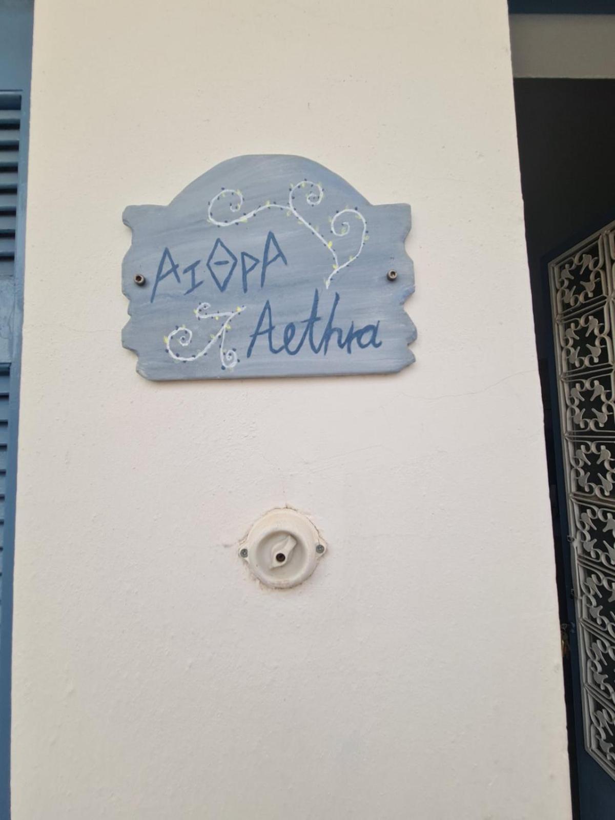 Aithra -Cosy Studio In Centre Of Poros Poros Town Exterior photo